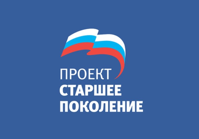 Проект старшее поколение единая россия